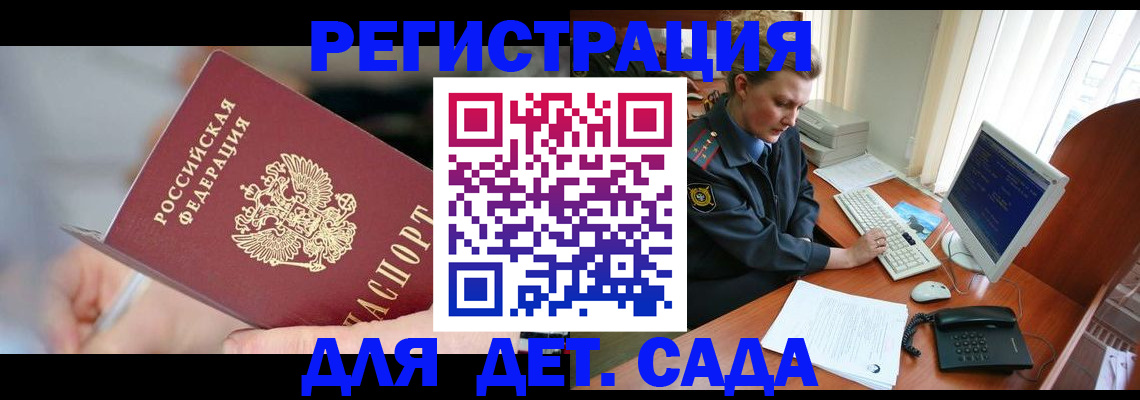 временная регистрация для школы в Находке