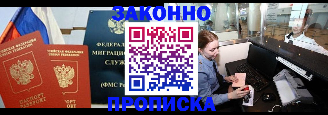временная регистрация для всех в Находке
