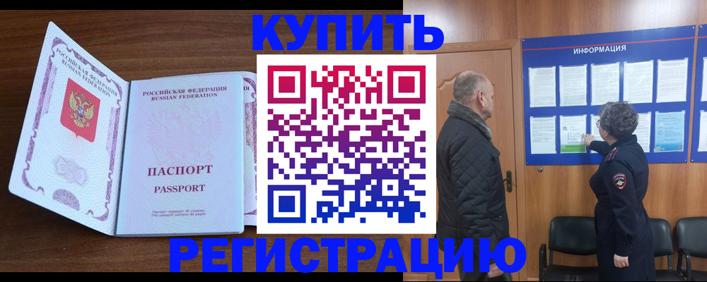 прописка для военкомата в Находке