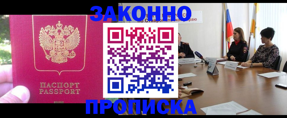 где прописаться в Находке