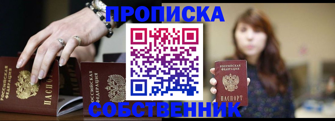 прописка ребенка в Находке