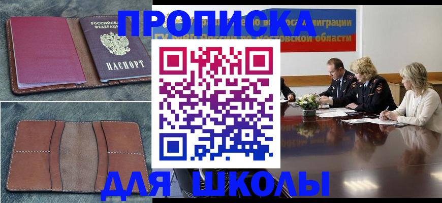 прописка от собственника в Находке