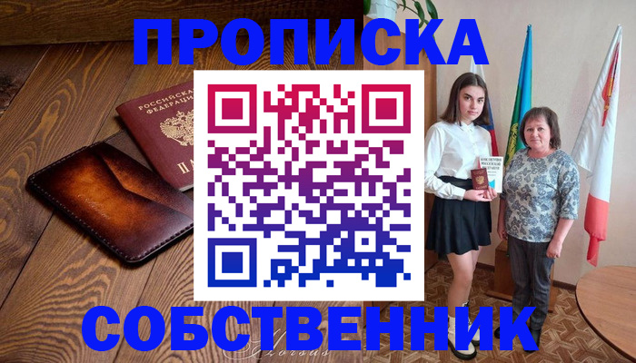 прописка для школы в Находке