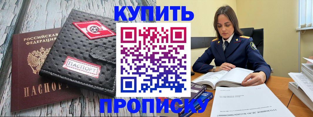 где прописаться в Находке