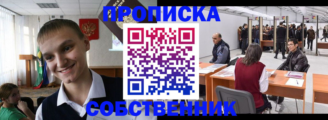 прописка штамп в Находке